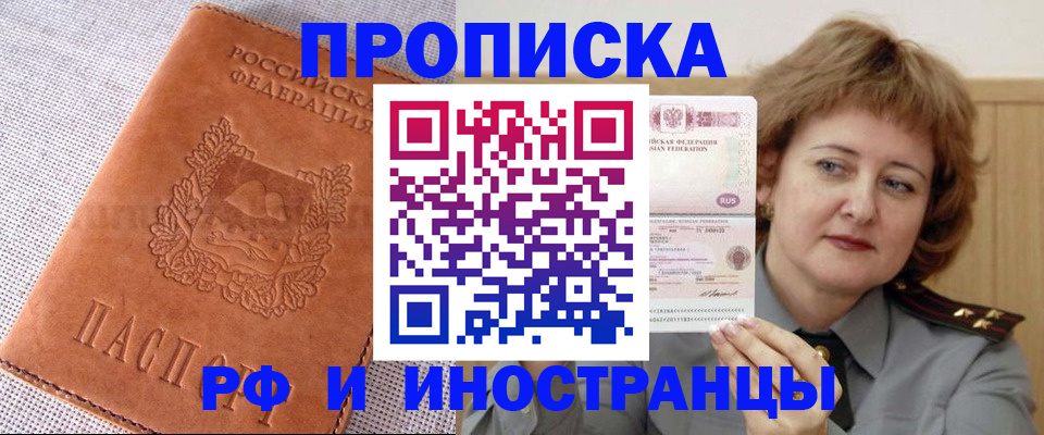 прописка в квартире в Новодвинске