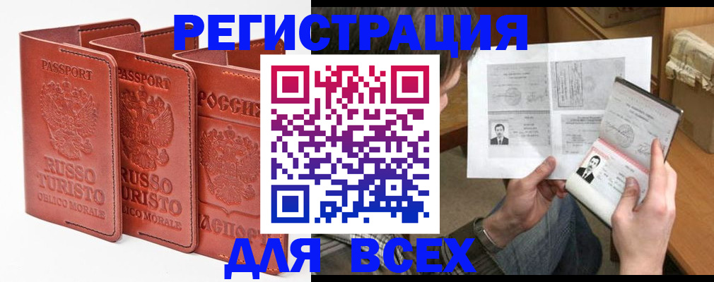 временная регистрация в Новодвинске