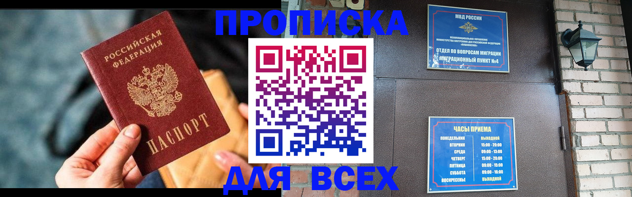 купить прописку в Новодвинске
